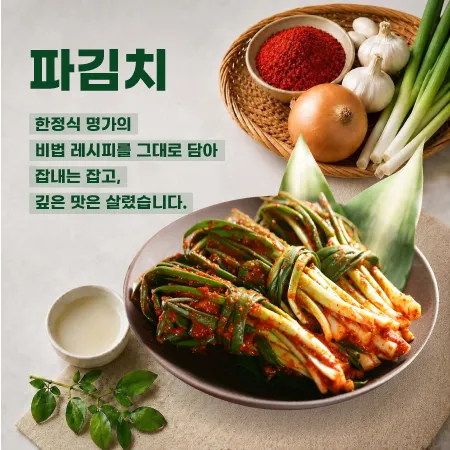 파김치 