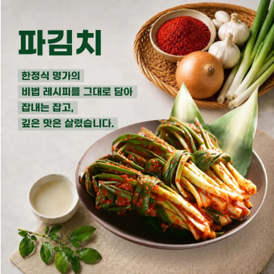 파김치 이미지