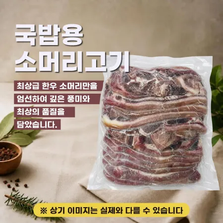 국밥용소머리고기 (한우)