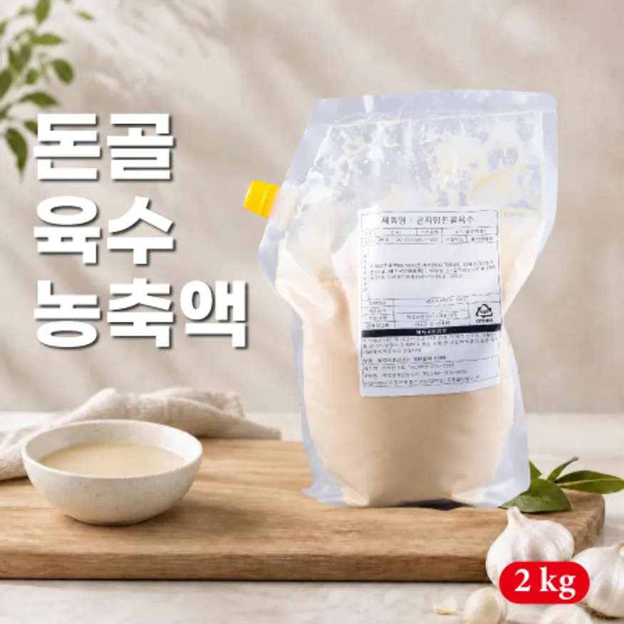 돈골육수농축액 이미지