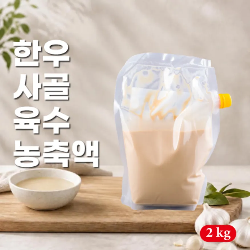 한우사골육수농축액 이미지