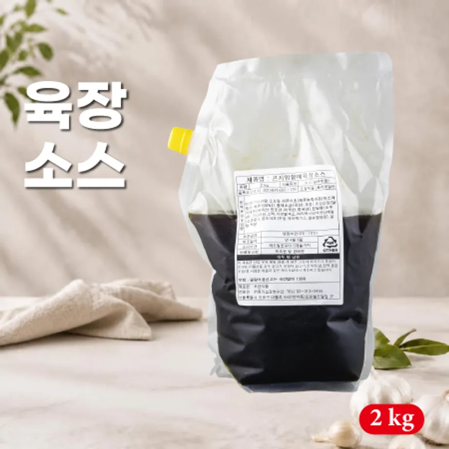 육장소스 이미지