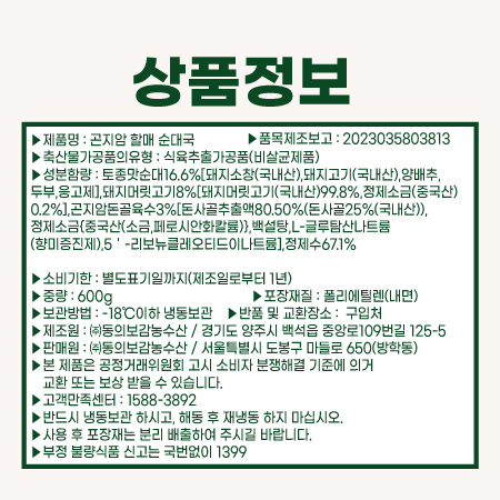 상품정보제공고시