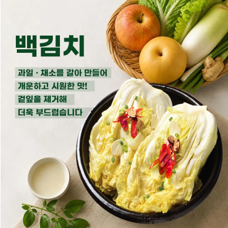 백김치 이미지