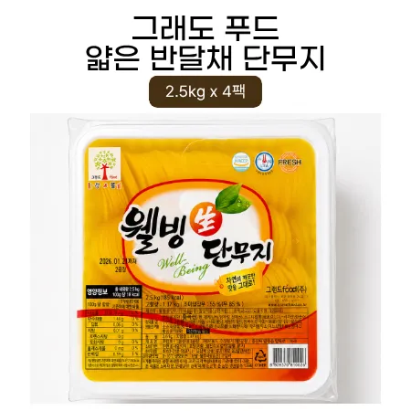 그래도푸드 얇은단무지 (2.5kgx4개입) 반달채 얇은 슬라이스 절임무 아삭한단무지