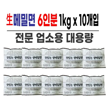 식자재왕 생메밀면(1KG X 10개)