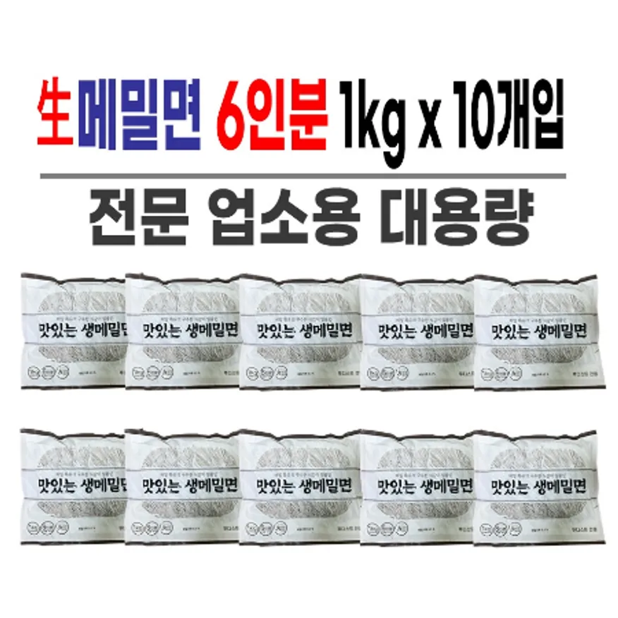 식자재왕 생메밀면(1KG X 10개) 이미지