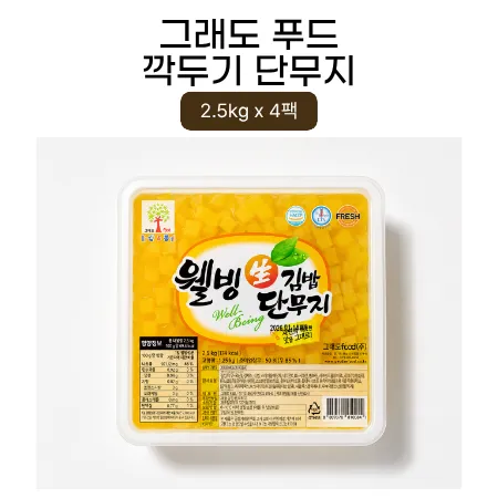 그래도푸드 깍두기 단무지 10kg(2.5kgx4개입) 깍뚝 아삭한단무지