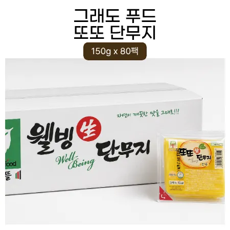 그래도푸드 일회용 배달용 또또단무지 12kg(150gx80개입) 반달채 얇은 슬라이스