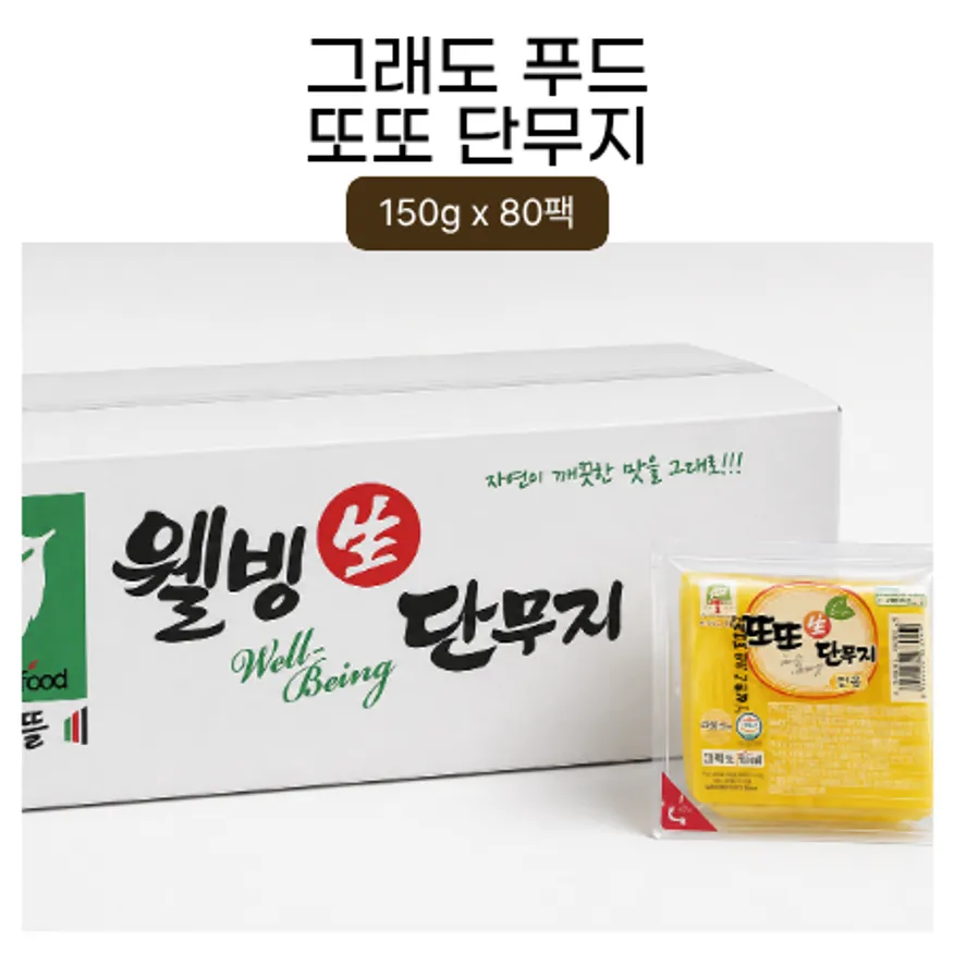 그래도푸드 일회용 배달용 또또단무지 12kg(150gx80개입) 반달채 얇은 슬라이스 이미지