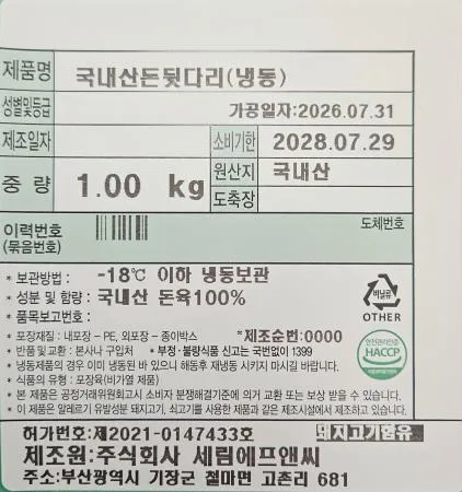 국내산 돈뒷다리 짜장카레 (1*1*1cm, 1kg/ea) 이미지