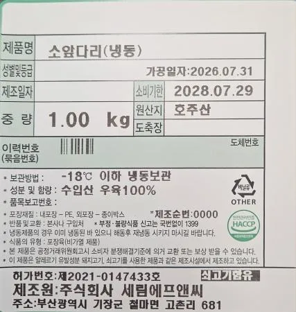 소앞다리 불고기용 (1.5mm 슬라이스, 1kg/ea) 이미지