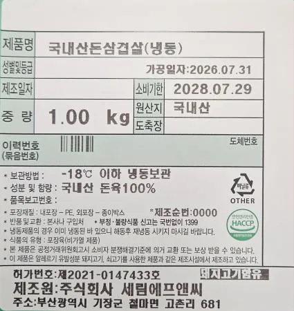 국내산 돈삼겹 대패돌돌이 (2mm 롤말이, 1kg/ea) 이미지