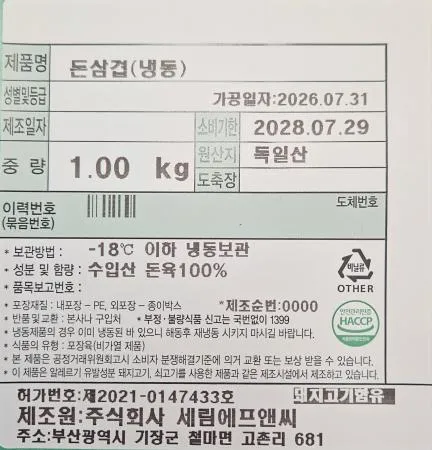 돈삼겹 대패돌돌이(2mm 롤말이, 1kg/ea) 이미지