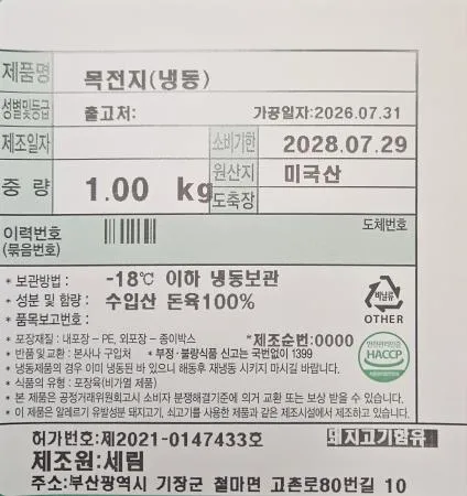 돈목전지 수육용 (300±30g/개 보쌈용_수육용 KG) 이미지