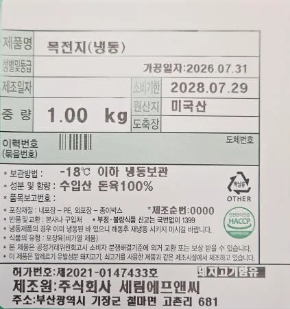 돈목전지 불고기용 (3mm 슬라이스, 1kg/ea) 이미지