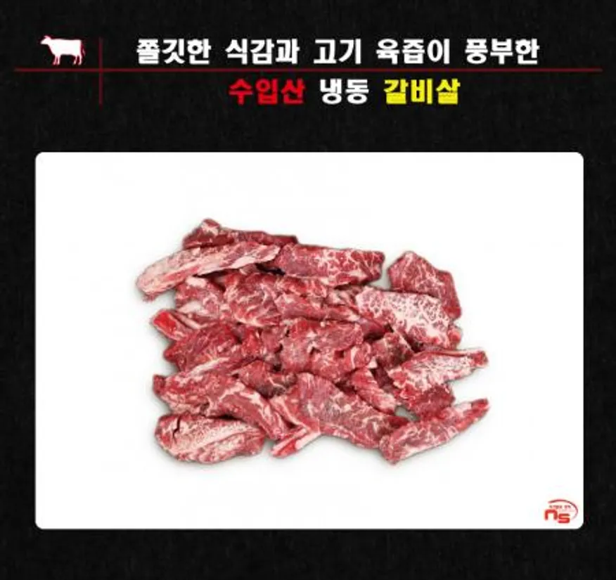 냉장 갈비살(미국)200g+200g+200g 이미지