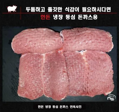 한돈 등심 돈까스용 이미지