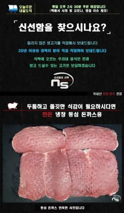 한돈 등심 돈까스용 이미지