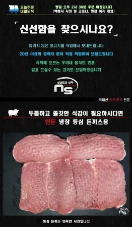 한돈 등심 돈까스용 이미지