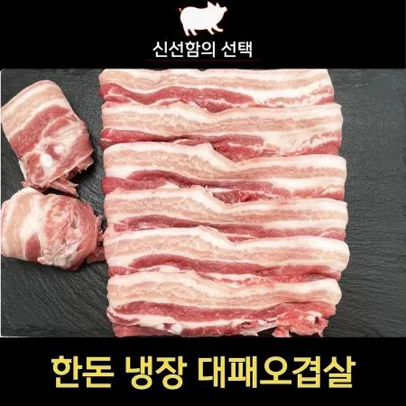 삼겹살구이용2cm+-0.1(국내산) 이미지