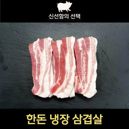 삼겹살구이용1.5cm+-0.1(국내산) 이미지