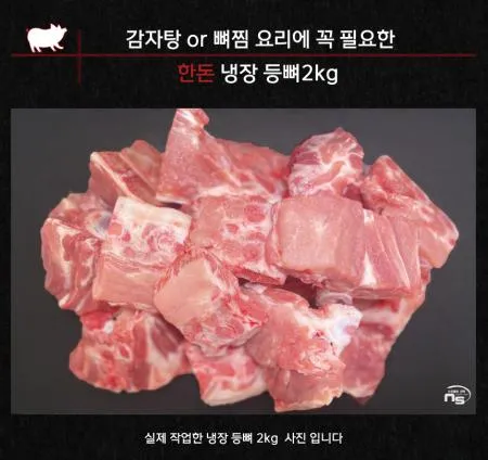 논산축산한돈냉장돼지등뼈