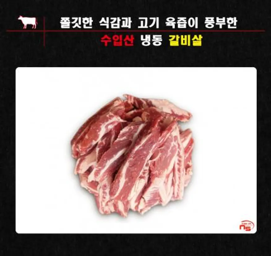 냉장 갈비살(미국)200g+200g+200g 이미지