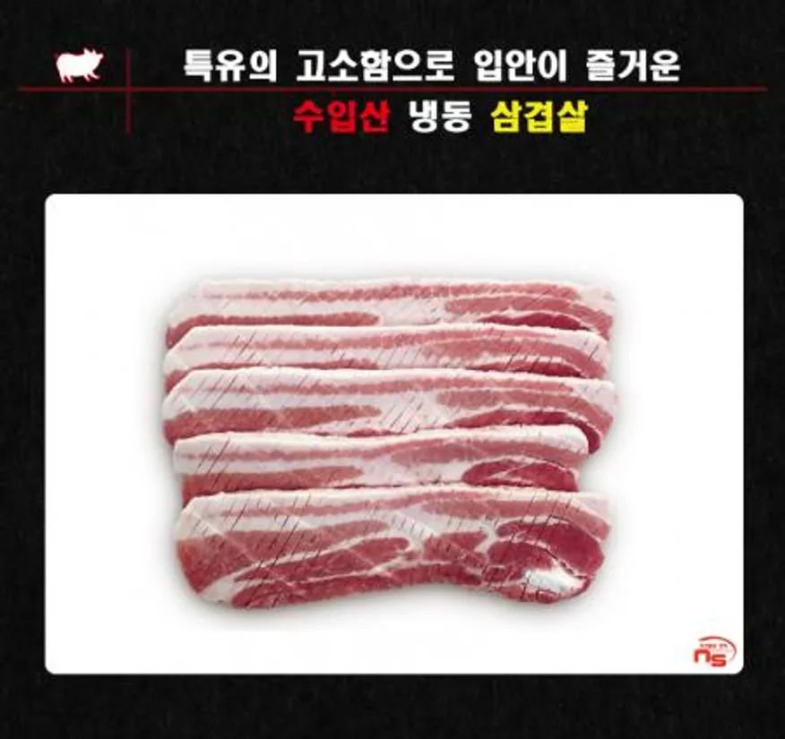 수입옛날식삼겹살400g+400g(오스트리아)3mm~5mm 이미지