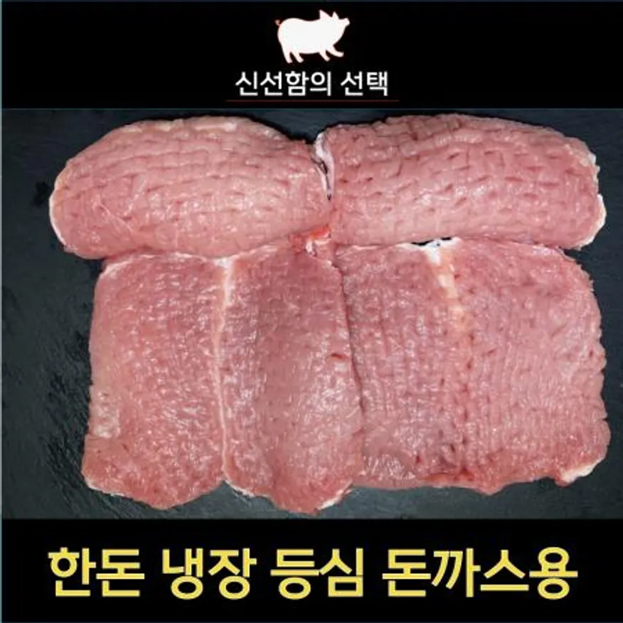한돈 등심 돈까스용 이미지
