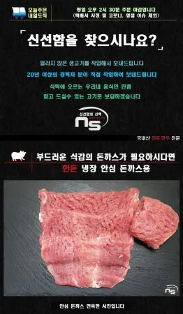 {{특가}} 논산축산 한돈 돼지고기 안심 돈까스 냉장  이미지
