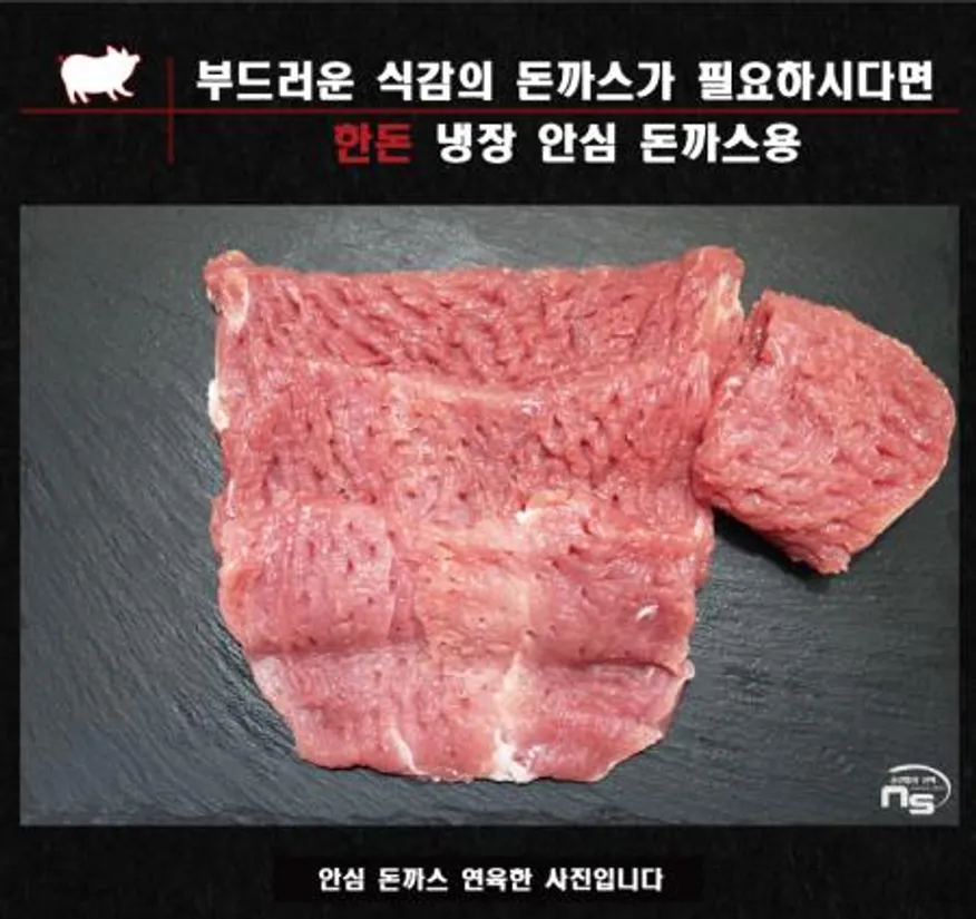 {{특가}} 논산축산 한돈 돼지고기 안심 돈까스 냉장 이미지