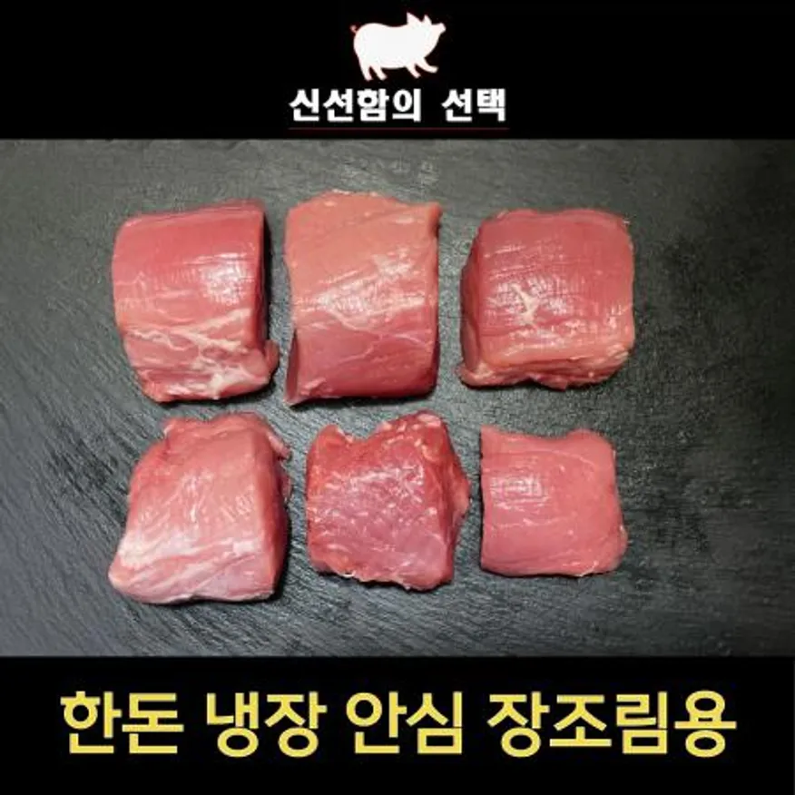 {{특가}} 논산축산 한돈 돼지고기 안심 돈까스 냉장 이미지