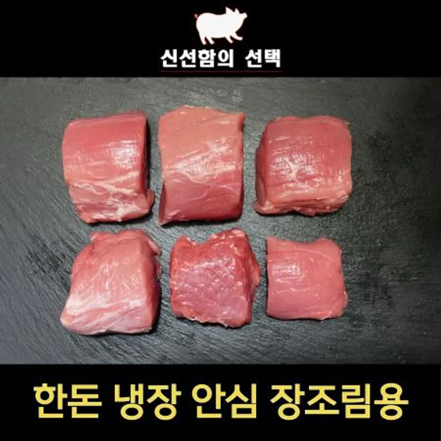 {{특가}} 논산축산 한돈 돼지고기 안심 돈까스 냉장 이미지