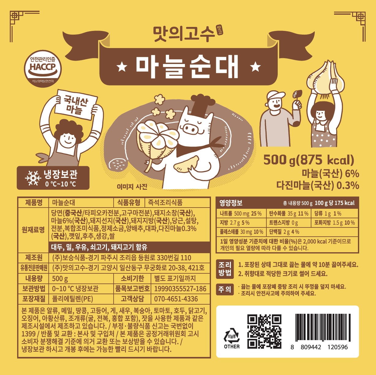 상품정보제공고시