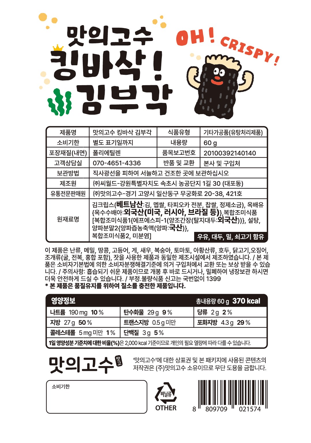 상품정보제공고시