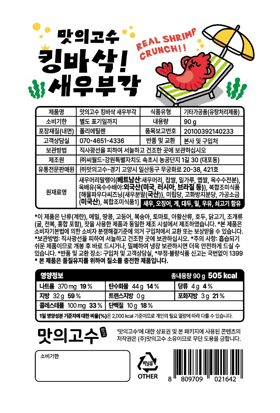 상품정보제공고시