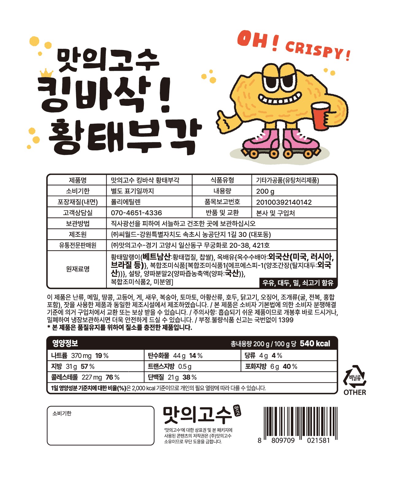 상품정보제공고시