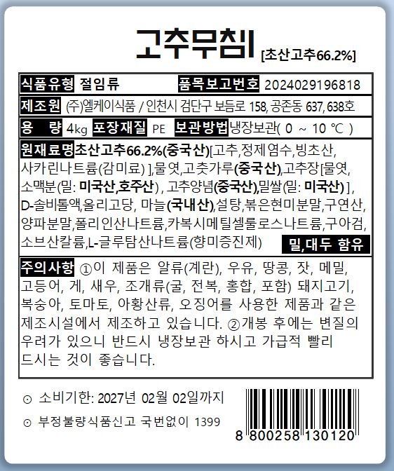 상품정보제공고시
