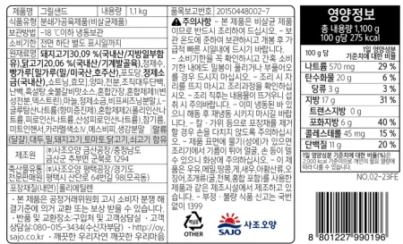 숯불그릴샌드 1100g 이미지