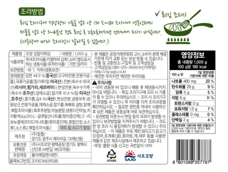 오양김말이튀김 1000g 이미지