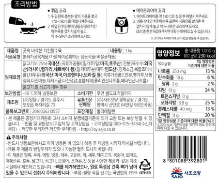 굿픽 바삭한치킨탕수육1kg 이미지
