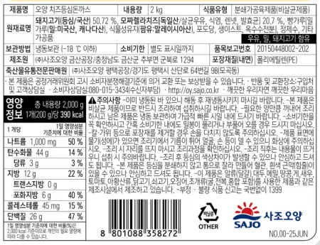 오양 치즈등심돈까스 2kg 이미지
