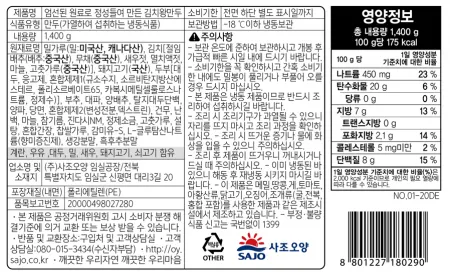 오양김치왕만두 1400g 이미지