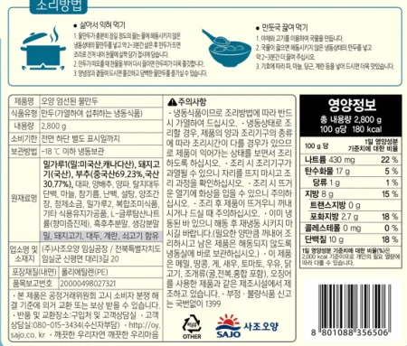 엄선된 물만두 2.8kg 이미지