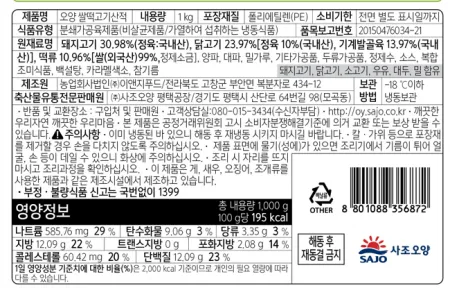 오양쌀떡고기산적 1000g 이미지