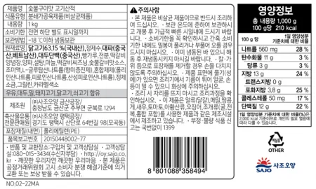 숯불구이맛고기산적(8입) 1000g 이미지