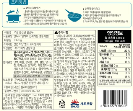 오양물만두 1350g 이미지