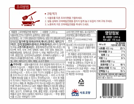 꼬마 메밀전병 매운맛 1.2kg 이미지