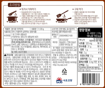 분식왕 야끼만두 1,120g 이미지